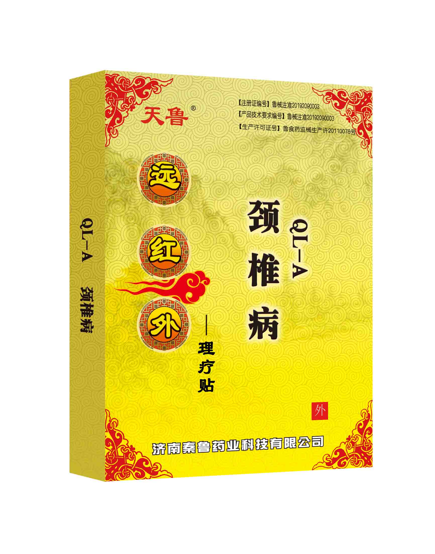 遠(yuǎn)紅外理療貼分型QL-A頸椎病