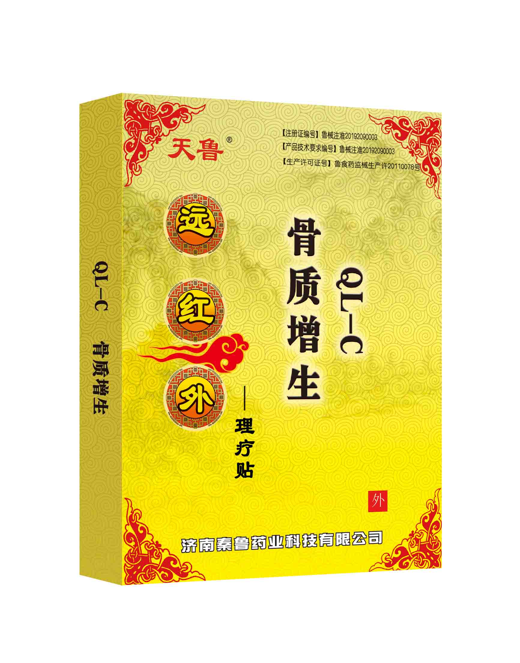 遠(yuǎn)紅外理療貼分型QL-C骨質(zhì)增生